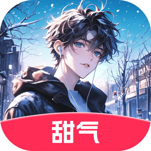 甜气ai