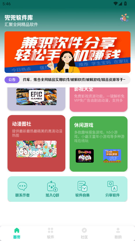 兜兜软件库网页版1