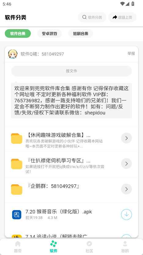 兜兜软件库网页版2