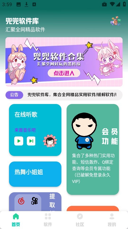 兜兜软件库网页版