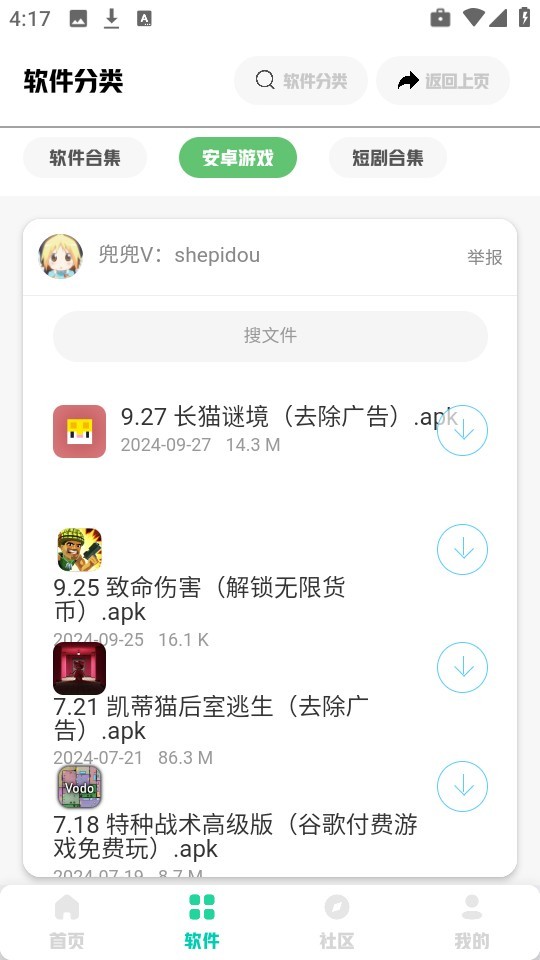 兜兜软件库网页版