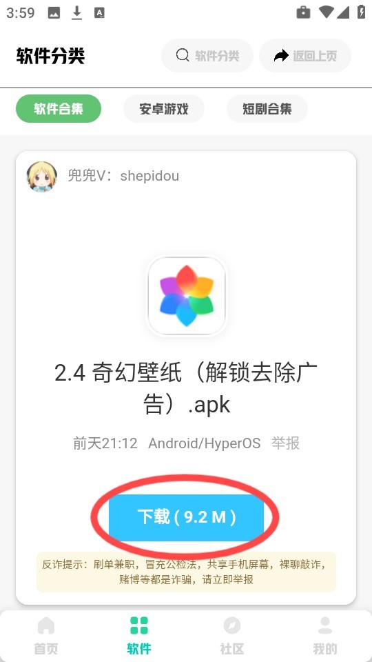 兜兜软件库网页版