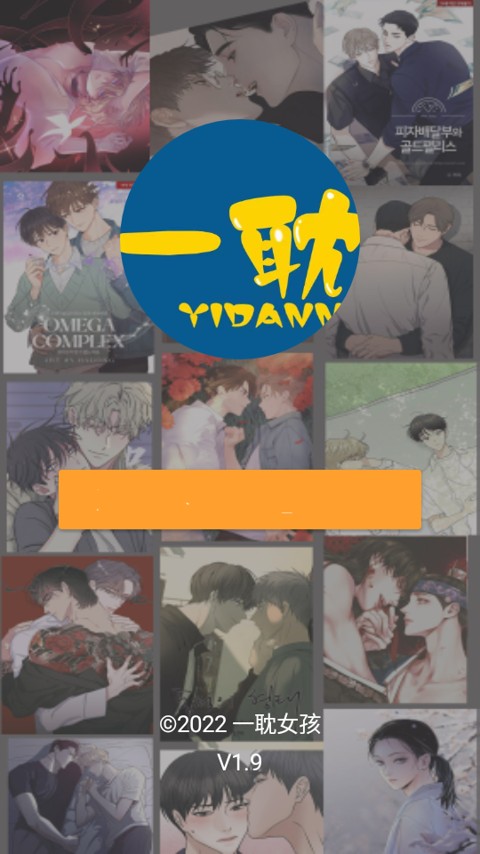一耽漫画安卓版0