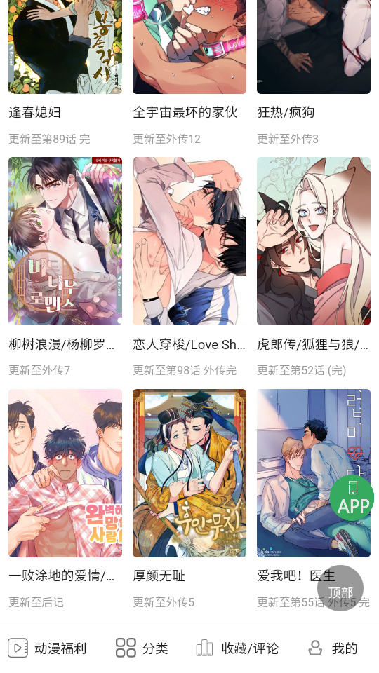 一耽漫画安卓版1