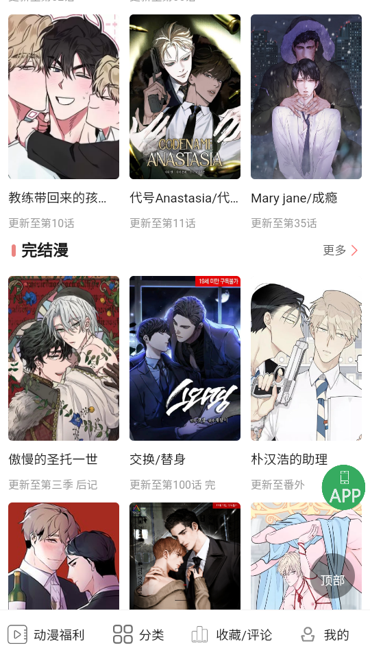 一耽漫画安卓版2