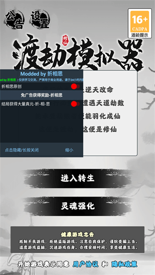 渡劫模拟器2