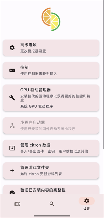 柠檬模拟器手机版0