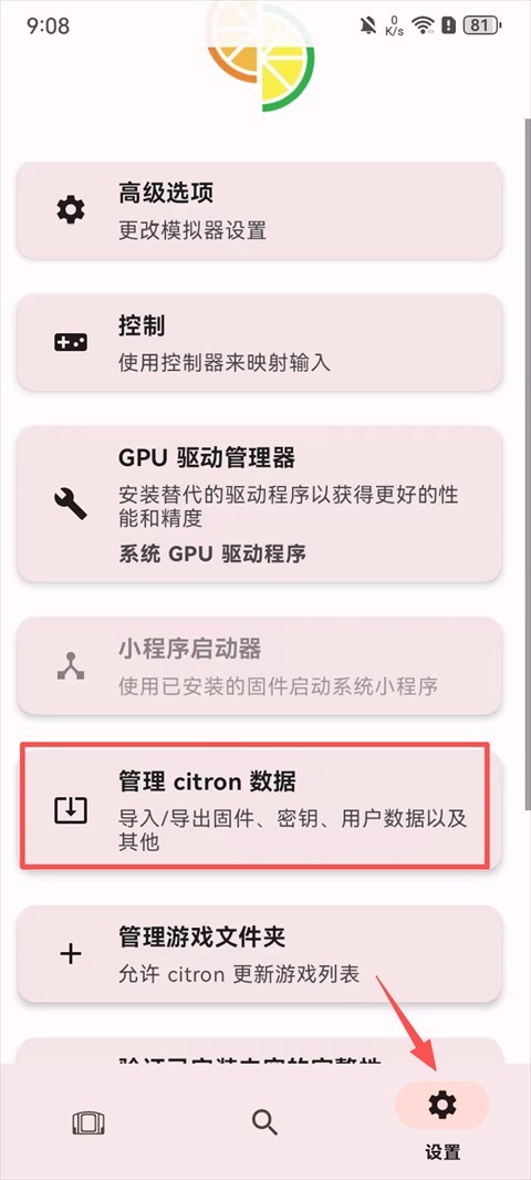 柠檬模拟器手机版