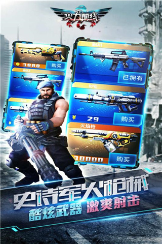 火力前线2
