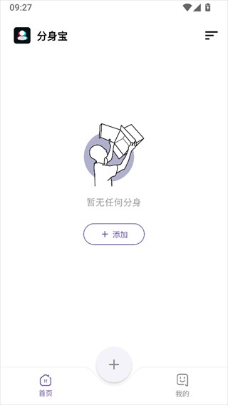分身宝最新版