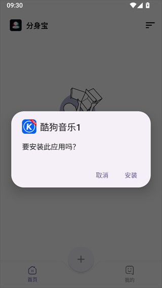 分身宝最新版