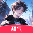甜气AI免费版