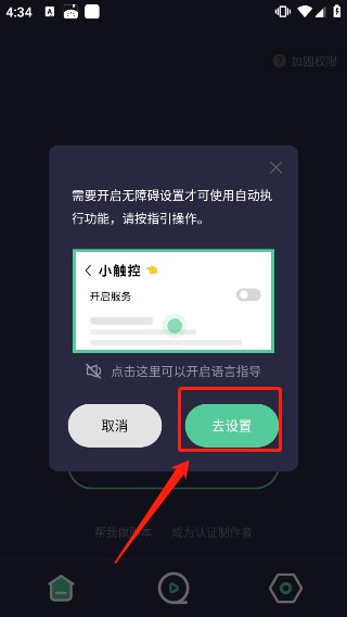小触控连点器2026