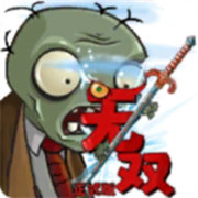植物大战僵尸无双版安卓版