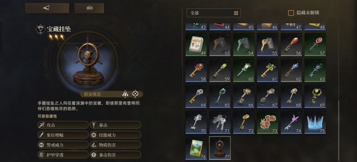 异象回声新心锚宝藏挂坠怎么样
