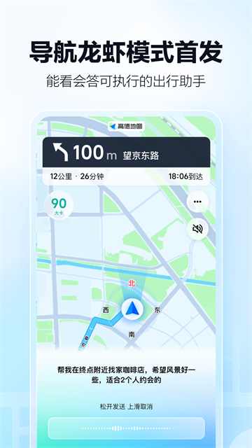 高德地图手机版0