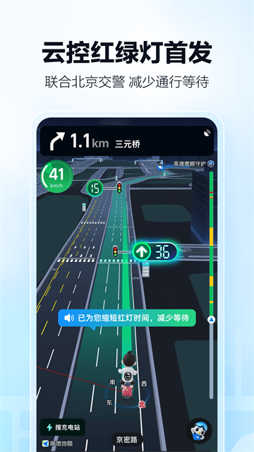 高德地图手机版1