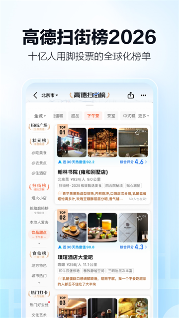 高德地图手机版2