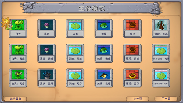 pvz融合版3.8版本1