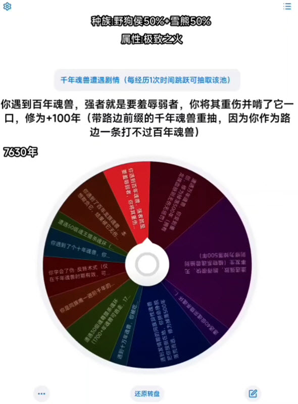 斗罗命途1