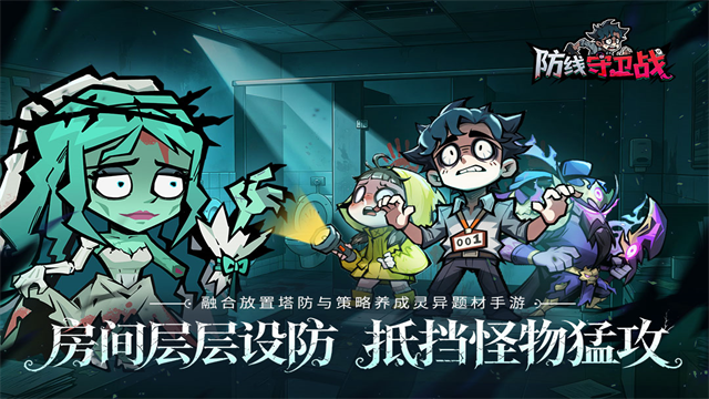 防线守卫战1