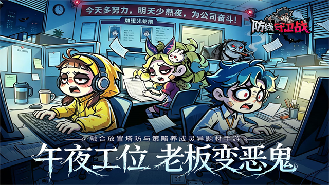 防线守卫战2