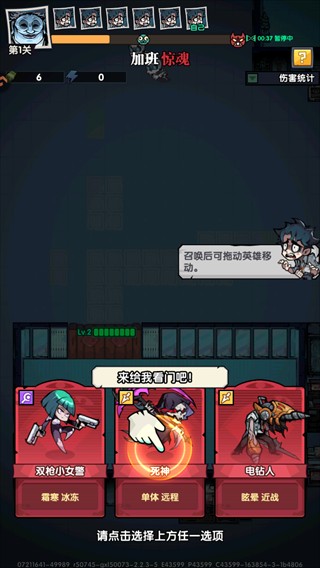 防线守卫战