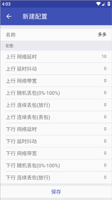 tnet弱网3