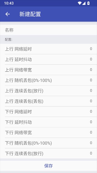 tnet弱网