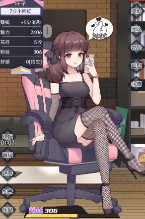 我的网红女友养成计划