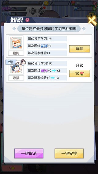 我的网红女友养成计划