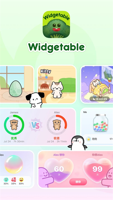 widgetable安卓版3