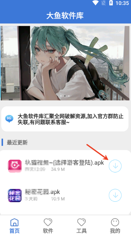 大鱼软件库