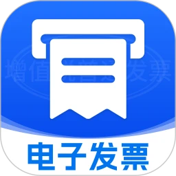 手机电子发票安卓版