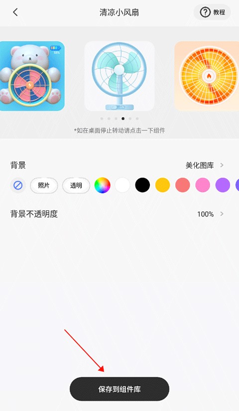 colorful widget软件