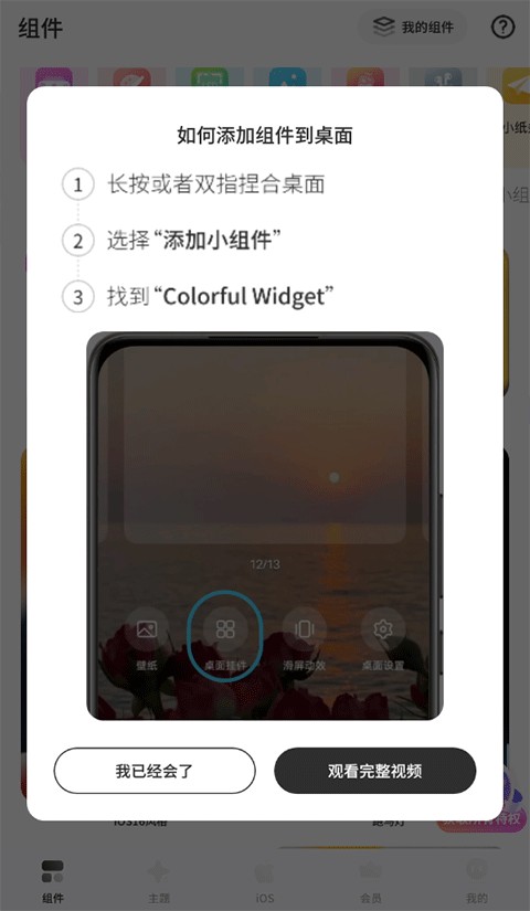 colorful widget软件
