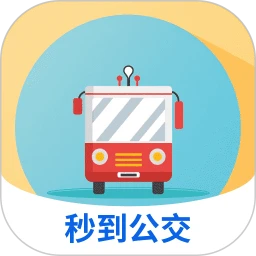 秒到公交安卓版