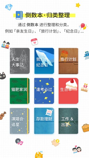 倒数日安卓版0