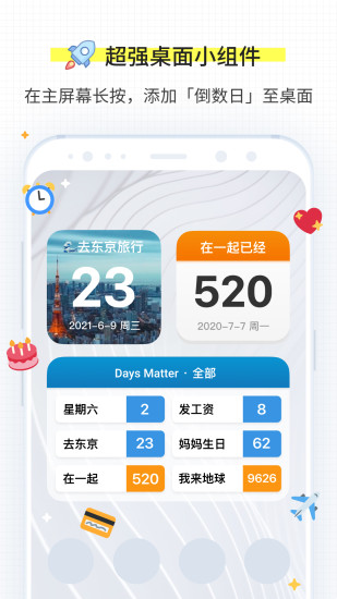 倒数日安卓版1