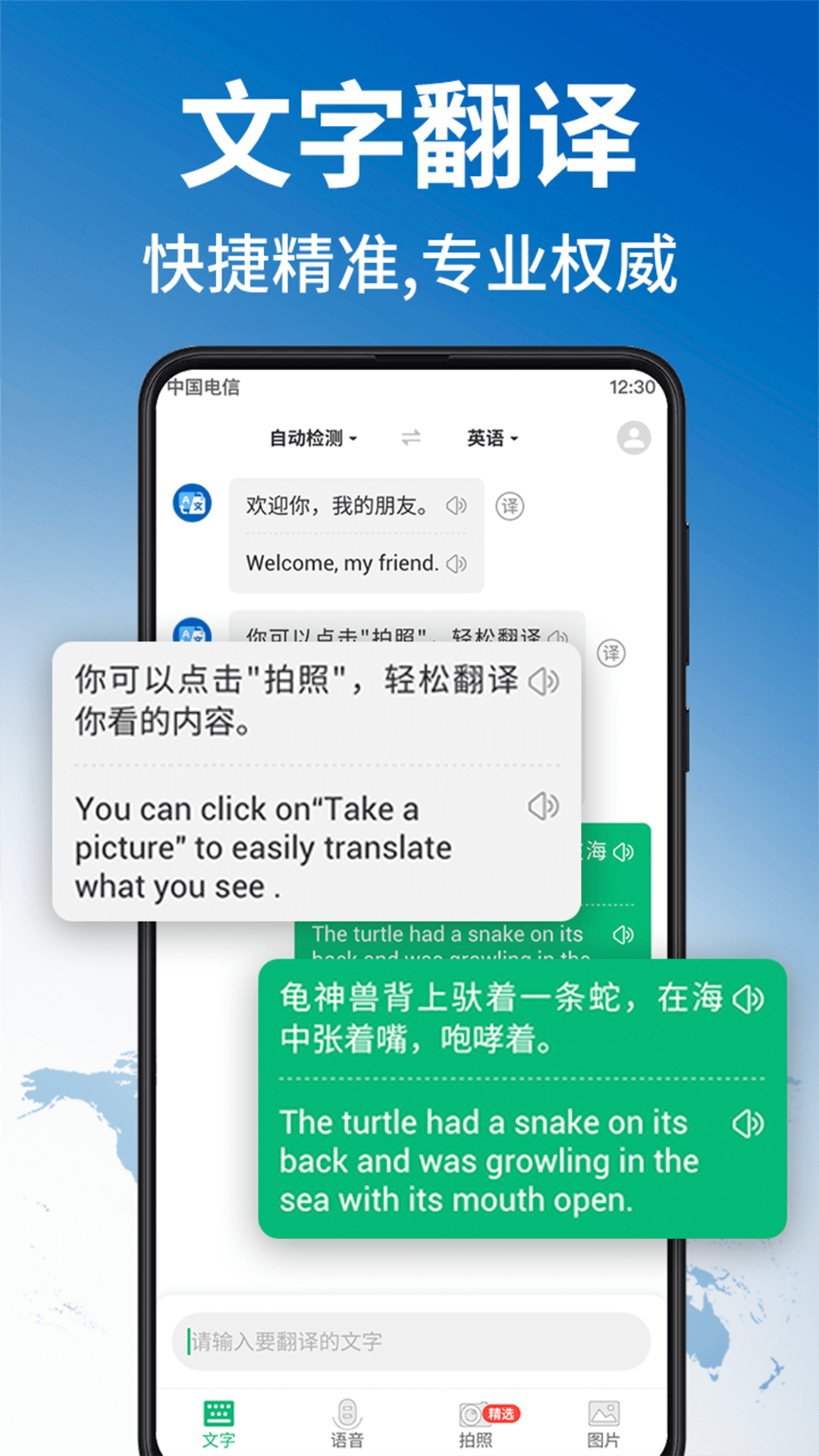 环球翻译官2