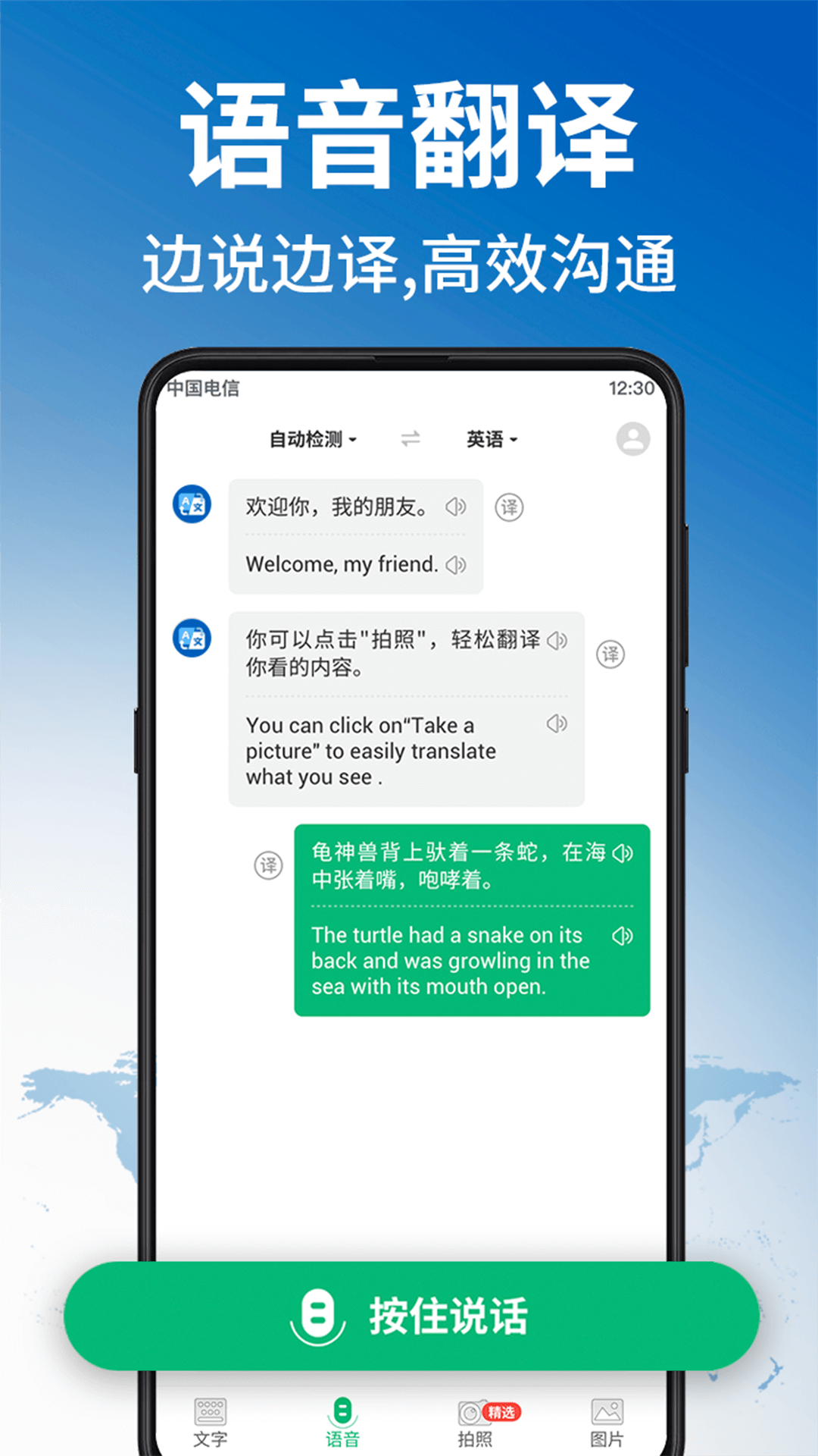 环球翻译官1