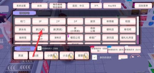 樱花校园模拟器无广告中文版