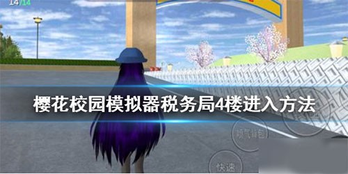 樱花校园模拟器无广告中文版