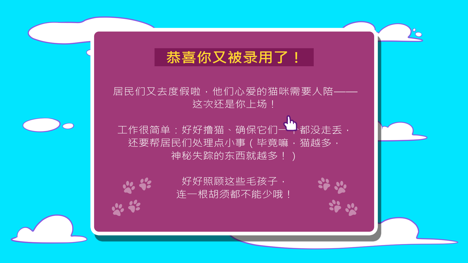 满是猫的大楼2steam移植版