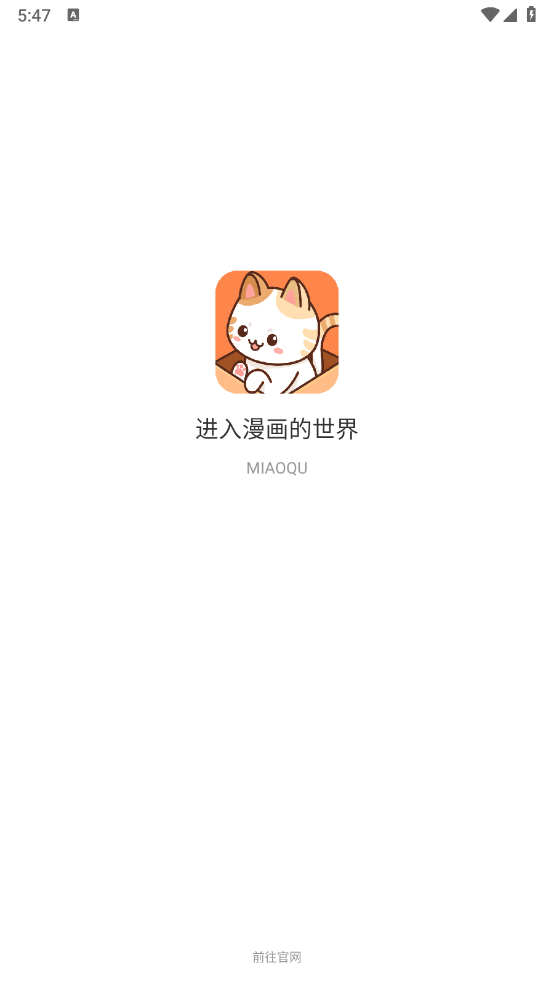 喵趣漫画最新版2