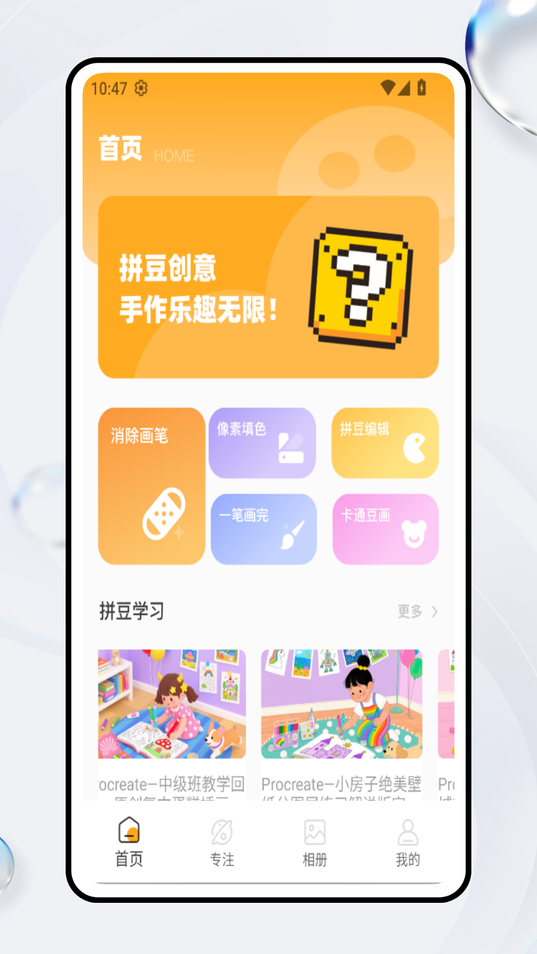豆画拼豆app2