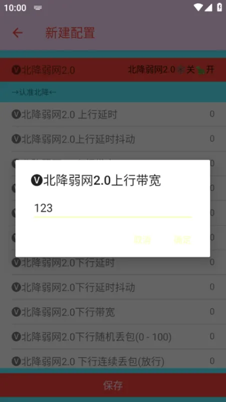 北降弱网20版本0