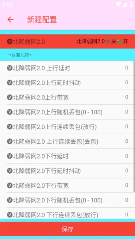 北降弱网20版本2