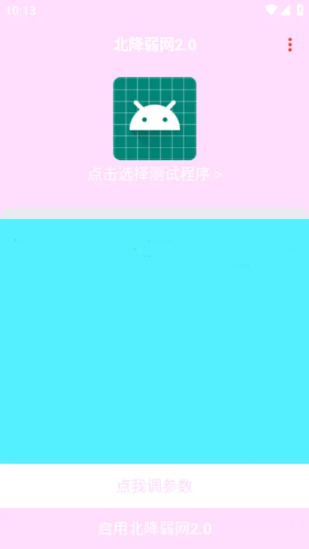 北降弱网20版本3