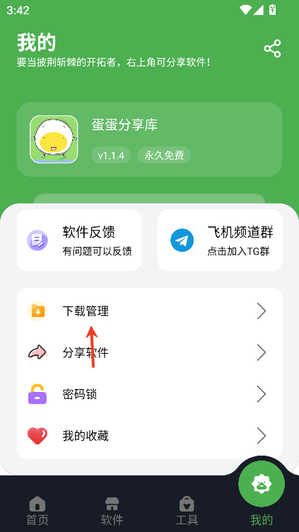 蛋蛋分享库手机版